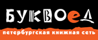 Скидка 10% для новых покупателей в bookvoed.ru! - Беркакит